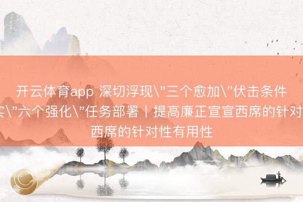 开云体育app 深切浮现